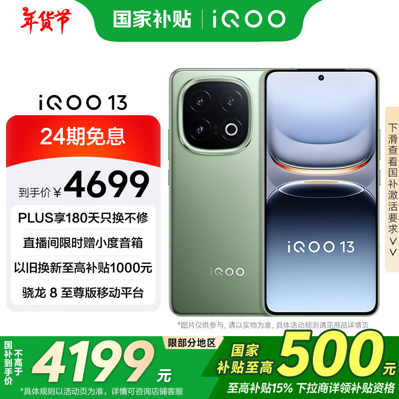 vivo iQOO 13 Ҳ16GB+512GB  8 2K 120W䳤 5G羺ֻ 4145.51Ԫ