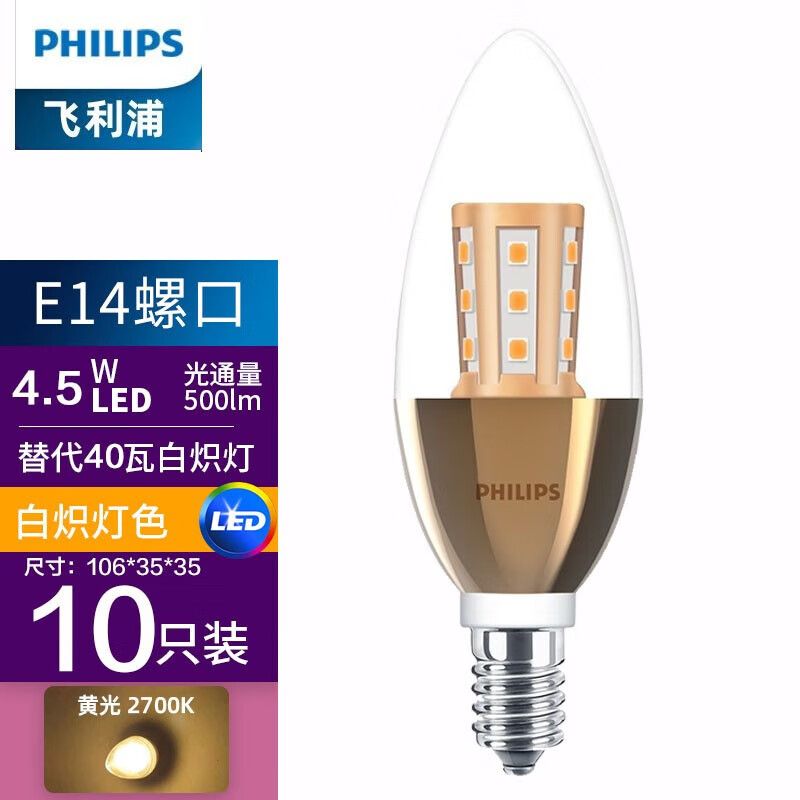 飛利浦飛利浦（PHILIPS） 燈泡E14小螺口尖泡蠟燭燈泡LED... 10只4.5W金色尖泡E14小螺口2700K