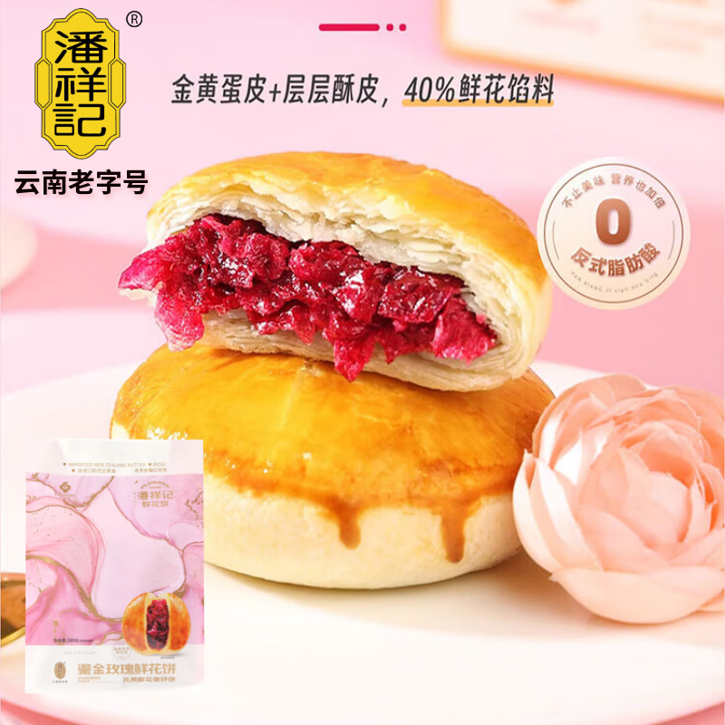 潘祥记鲜花饼鎏金玫瑰休闲零食小吃食品云南特产  50g*6枚【源头直发】