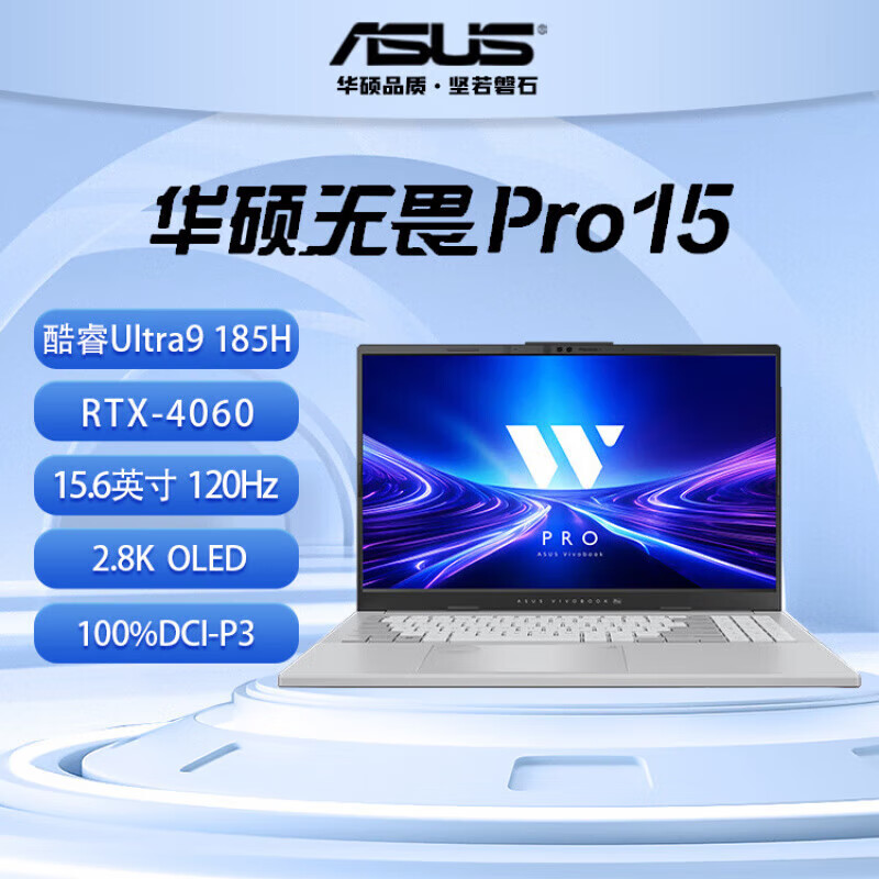 华硕（ASUS）无畏Pro15 Pro16/14酷睿Ultra5 2024学生轻薄游戏笔记本电脑 无畏Pro15/Ultra9/RTX4060/2. 512GB 固态硬盘 x 16GB