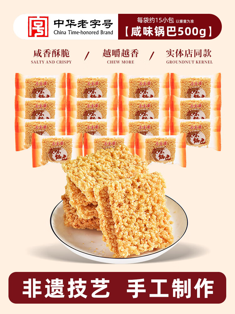 老香齋糯米鍋巴上海特產(chǎn)春節(jié)年貨送禮非遺休閑零食小吃糕點(diǎn) 咸香糯米鍋巴500g