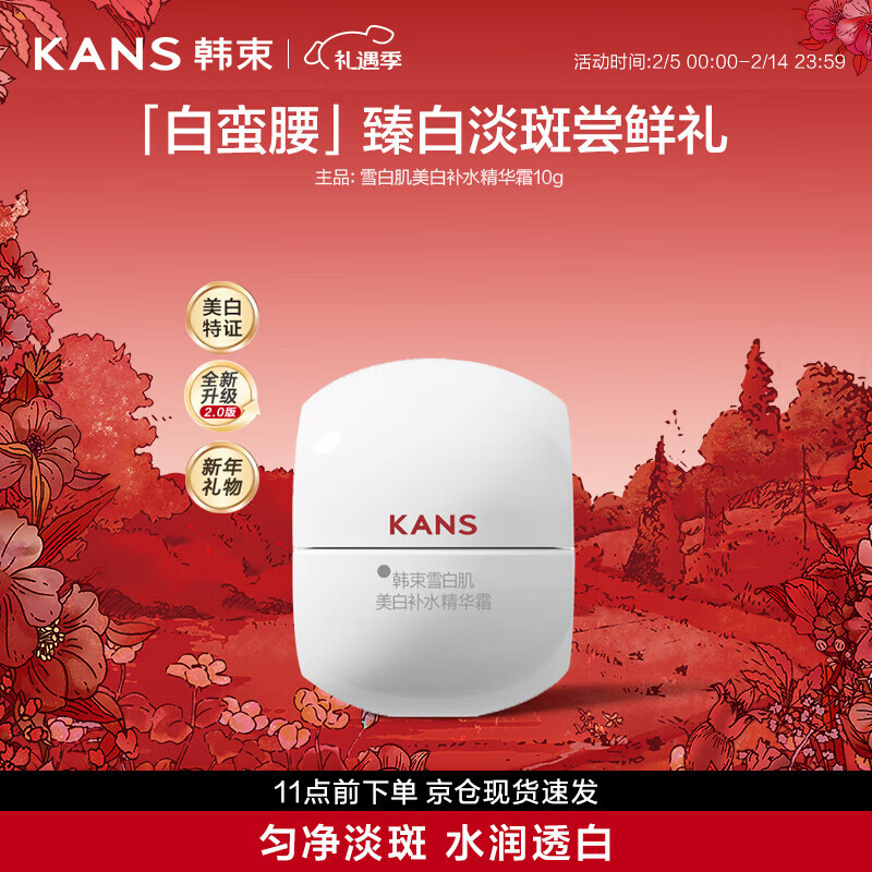 ����������ѩ�׼����ײ�ˮ������˪10g����ȥ�ƻ���Ʒ��ױƷ��������