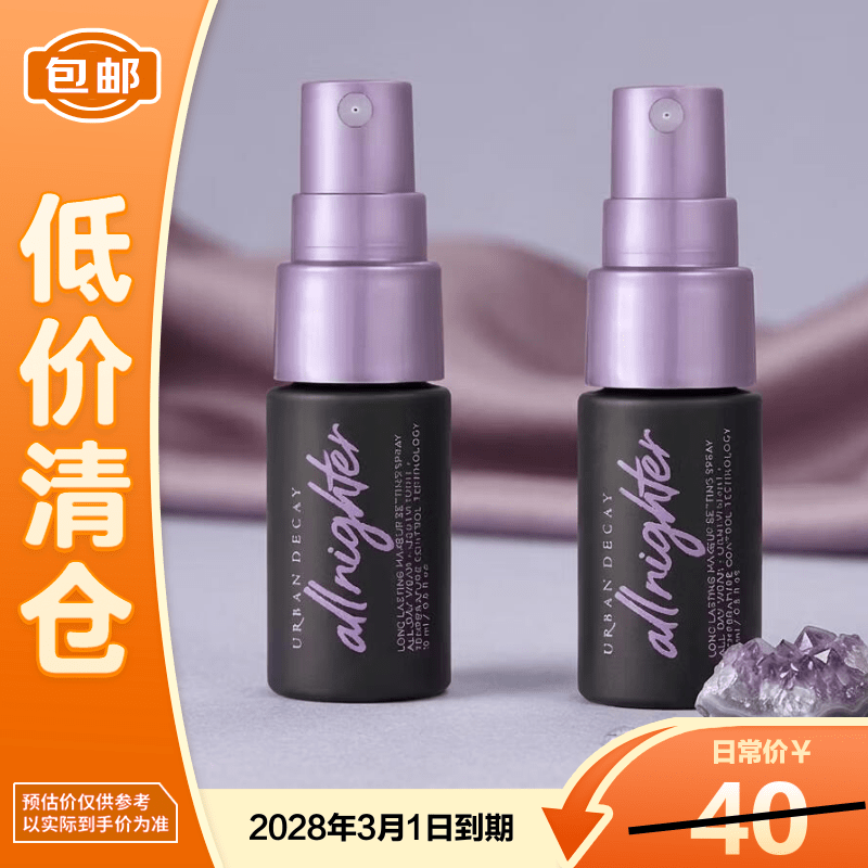 Urban Decay衰败城市UD长效定妆喷雾15ml*2【临期清仓】