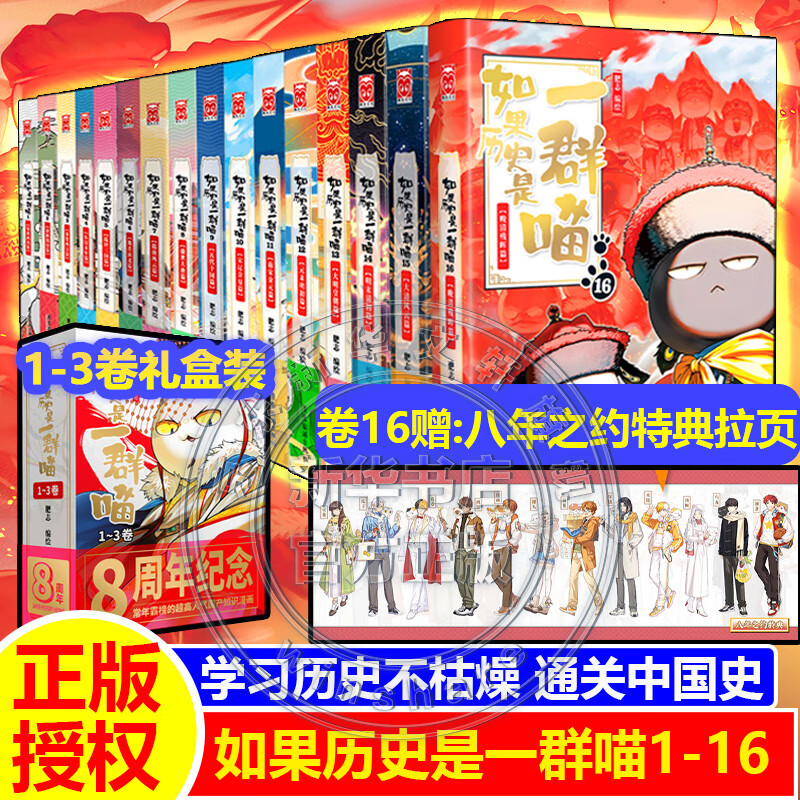 假如如果历史是一群喵16正版全套1-15册  晚清残晖篇123456710-15卷 单本套装可选大清风云元大明皇朝篇未明初南宋金元宋辽金夏五代十国 半小时漫画中国历史 如果历史是一群喵1-16（第16