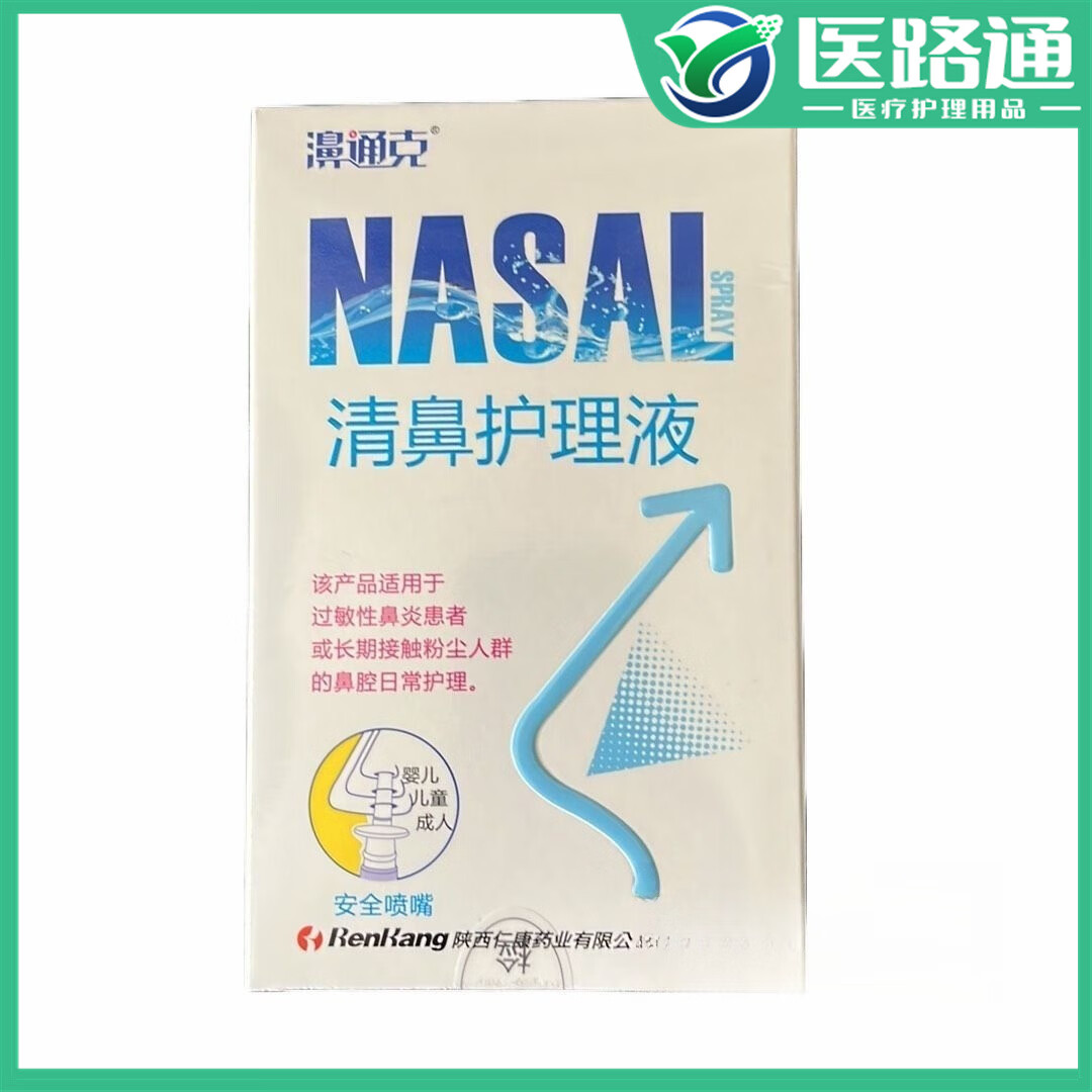 黔同济堂药业清鼻护理液鼻腔喷雾儿童 临期8月4号低价 清洗鼻腔25ml/瓶 5ml/瓶