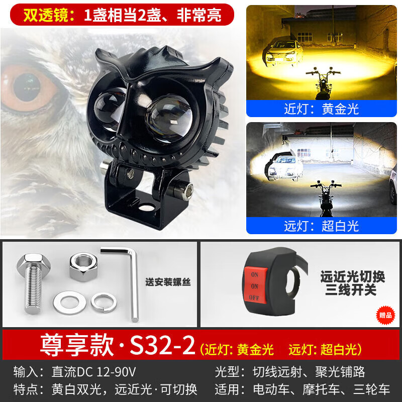 电动车灯摩托车超亮led大灯泡 外置改装12v60v强光透镜射灯铺路灯 猫头鹰+转换开关 20W厚款铝合金 【近黄远白三线】