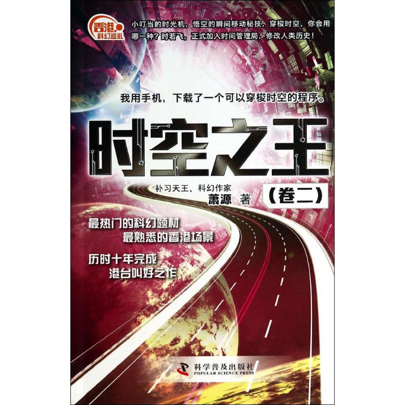 时空之王(2)