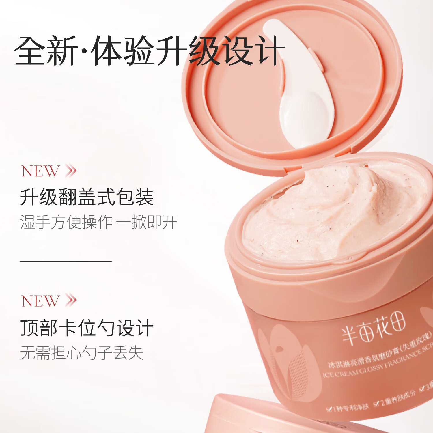半亩花田身体磨砂膏冰淇淋去角质搓泥宝洗澡沐浴露全身可用热巴 【新升级3.0】失重玫瑰磨砂膏280g