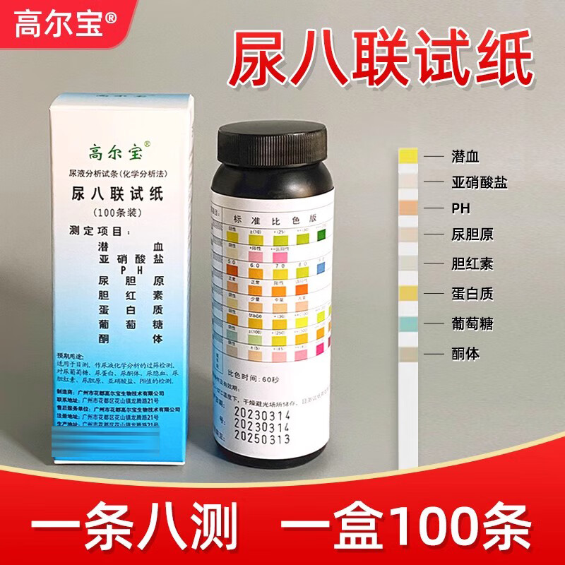 华晨正品目测八联尿试纸尿液分析试纸条尿八项检测尿检尿常规检查
