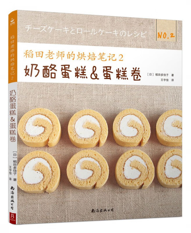 稻田老师的烘焙笔记2：奶酪蛋糕