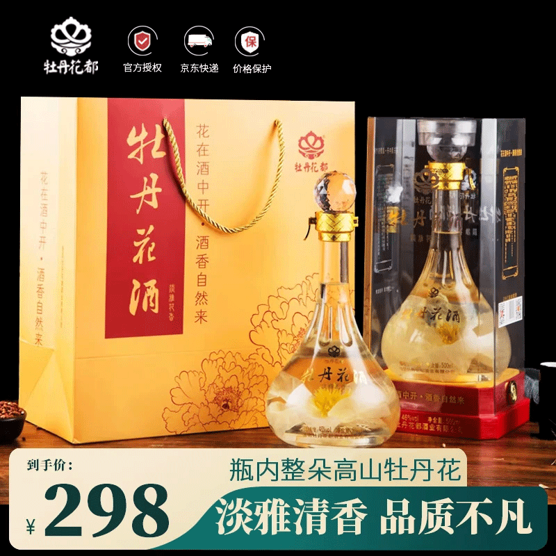 牡丹花都牡丹花酒500ml礼盒装特色洛阳特产送礼送领导高档礼品酒 46%vol 500mL 1瓶 +礼品袋