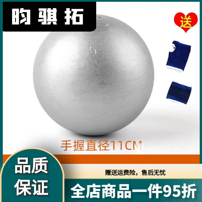 活力克斯鉛球2/3/4/5/6/7.26kg公斤比賽實(shí)心球高考初中考學(xué)生 5kg 國標(biāo)(配護(hù)掌護(hù)腕)