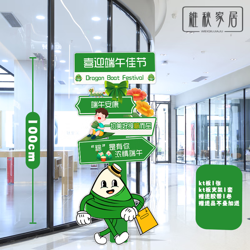 2025新款服裝店商場端午節(jié)氛圍裝飾布置主題店鋪迎賓牌氣球門店公 端午節(jié)kt板立牌款式1【1米】