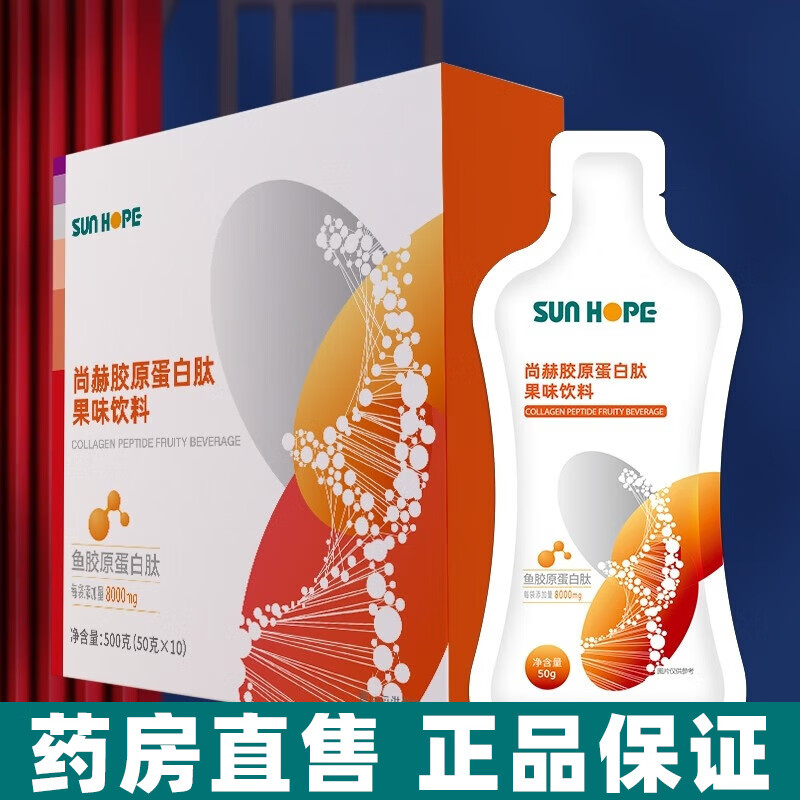 药房直售 胶原蛋白肽赫果味饮料 赫妍美胶原蛋白肽果味饮料 活力