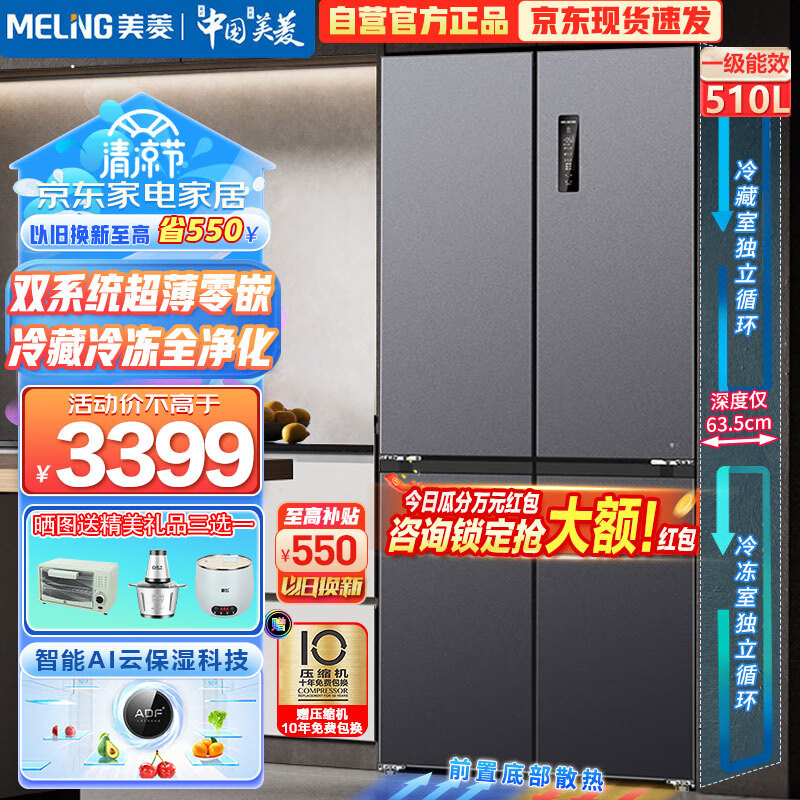 ���⣨MeiLing��510��ʮ�����Ŀ��Ŷ��ű���һ����Ч˫ϵͳ���ó���Ƕ��ʽ���������˫ѭ�� BCD-510WP9CZX���ػ�