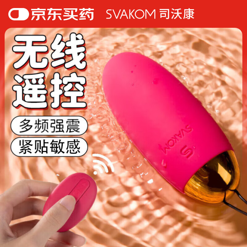 ˾�ֿ���SVAKOM����������ң��������Ȥ��ƷŮ����ο�� Ůʿ˽������ʽ��Ħ����������𶯰�