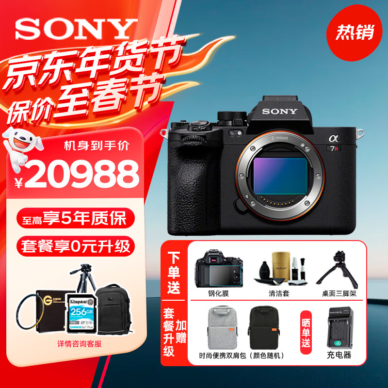 SONY 索尼 Alpha 7R V 全画幅无反相机 单机身