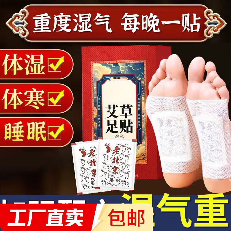 艾草足贴助睡眠祛湿寒艾叶足部护理养生暖足【包装随机发货】 体湿体寒 【50贴】