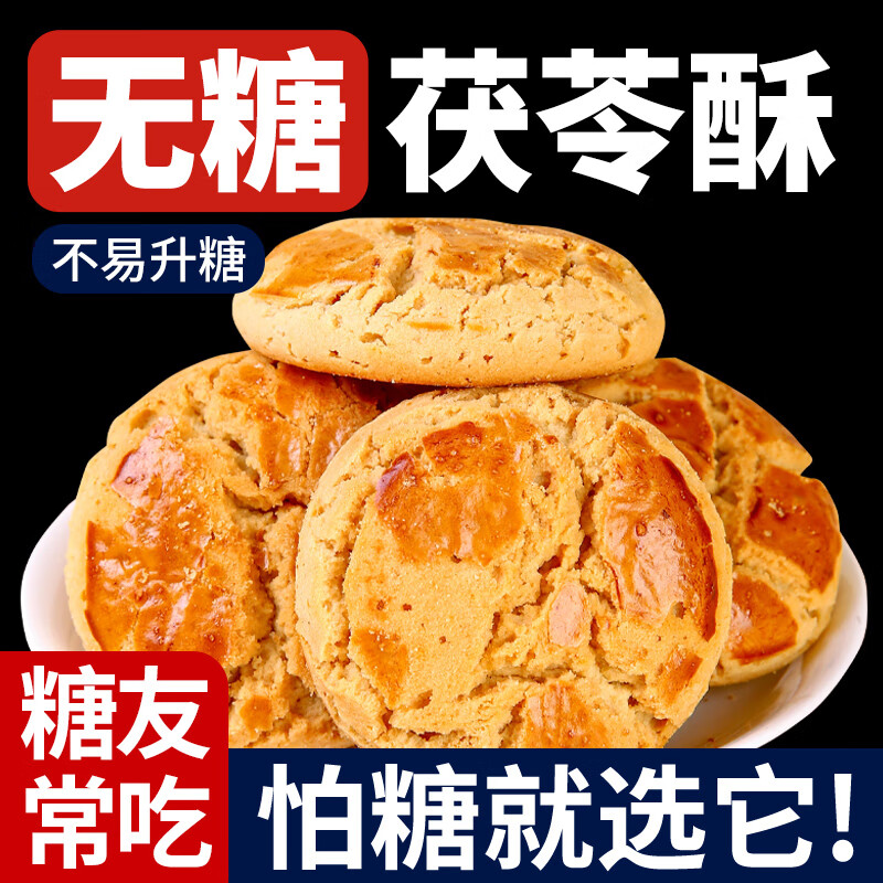 梦唤无糖猴头菇茯苓酥青稞山药酥老年糖尿饼病人可吃无糖精健康小零食 茯苓酥2盒+青稞酥2盒1800g