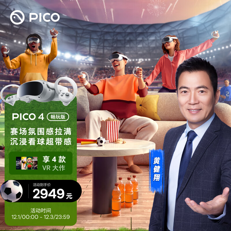 PICO 4 VR 一体机 8+256G【畅玩版】年度旗舰爆款新机 PC体感VR设备 智能眼镜 VR眼镜