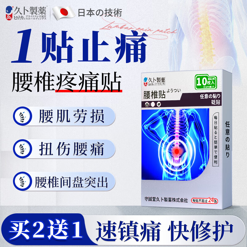 久卜制药腰椎间盘突出膏药贴活血止痛扭伤腰肌劳损腰痛腰酸背痛热敷10贴