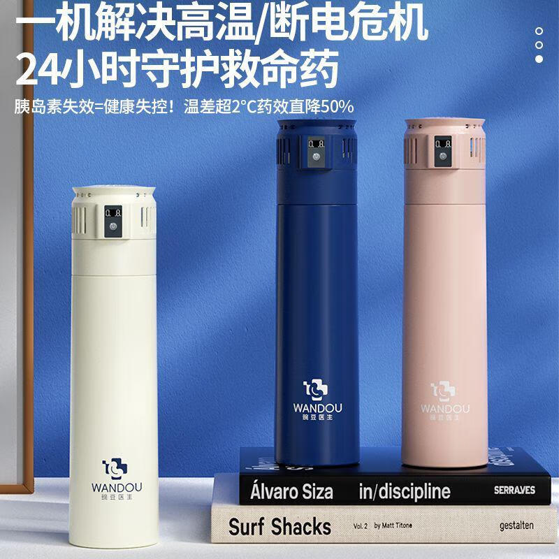 豌豆医生胰岛素冷藏盒便携式药品生长激素迷你保温杯包车载小冰箱随身充电 粉色变频制冷 +2万毫安充电宝 0.4L