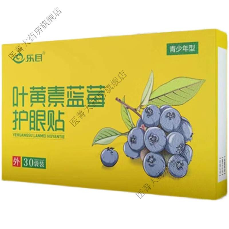 乐目护眼贴 叶黄素蓝莓护眼贴青少年型眼贴舒缓眼部疲劳 1大盒30袋(60贴)