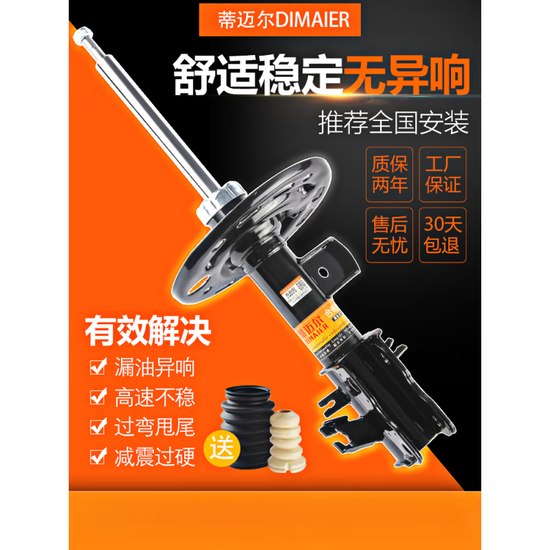 蒂迈尔（DIMAIER）适用别克凯越英朗T陆尊GL8老君威新君威新君越避震前后减震器总成 【减震器总成】 1后减 x 单支装 x 别克君威/2009