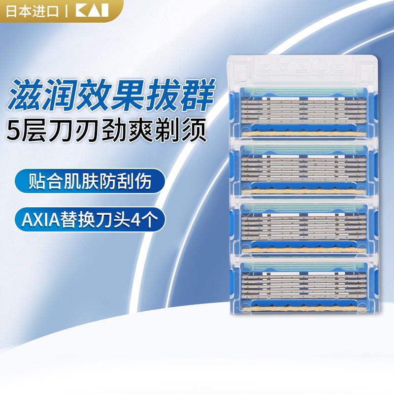貝印 贝印 KAI日本进口 刮胡刀 360度旋转刀头剃刀5层刀刃新款安全时尚顺滑男士剃须刀手动老式 axia剃须刀片补充装 4个 5枚刃