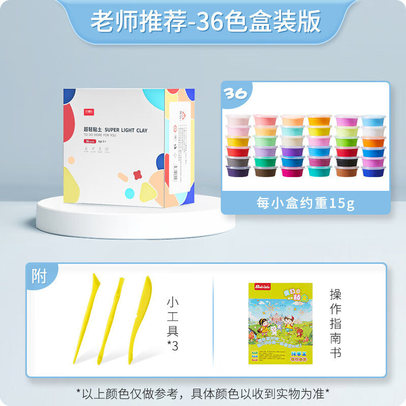 貝博氏babybox橡皮泥超輕粘土兒童彩泥手工安全紙黏土diy無味 36色 36色加量禮盒款送 36色加量