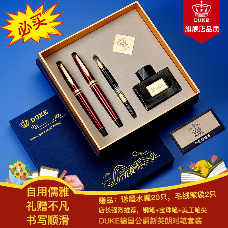 DUKE新英朗系列对笔铱金笔宝珠笔套装书法美工笔墨水替换练字签名礼品教师节1 新英朗（透明红）