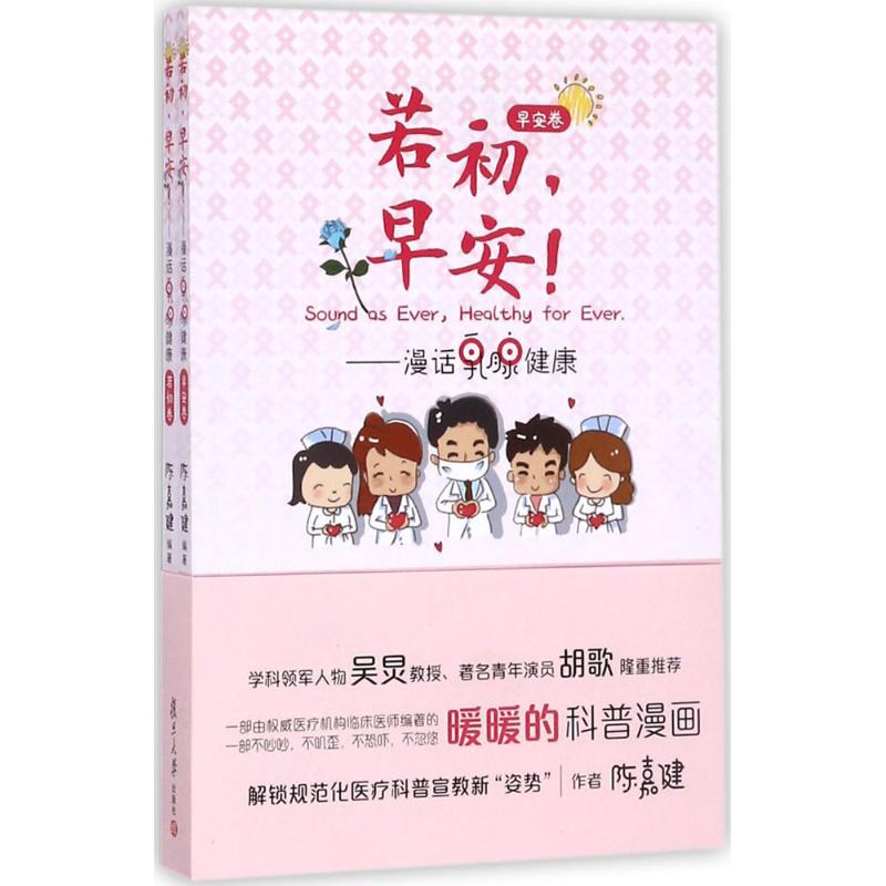 若初,早安!陈嘉健 编著 
