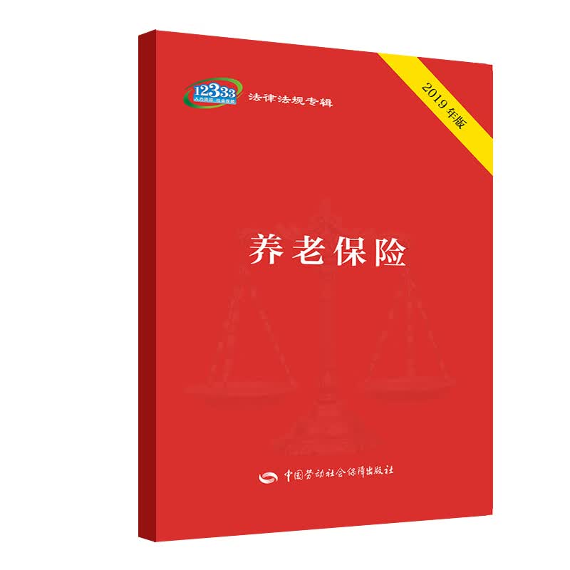 养老保险