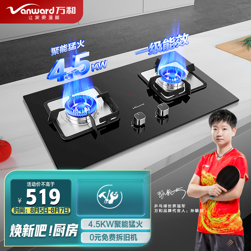 万和 Vanward 燃气灶4.5KW大火力嵌入式台式两用具家用双灶 钢化玻璃 全进风 C3L50（天然气）