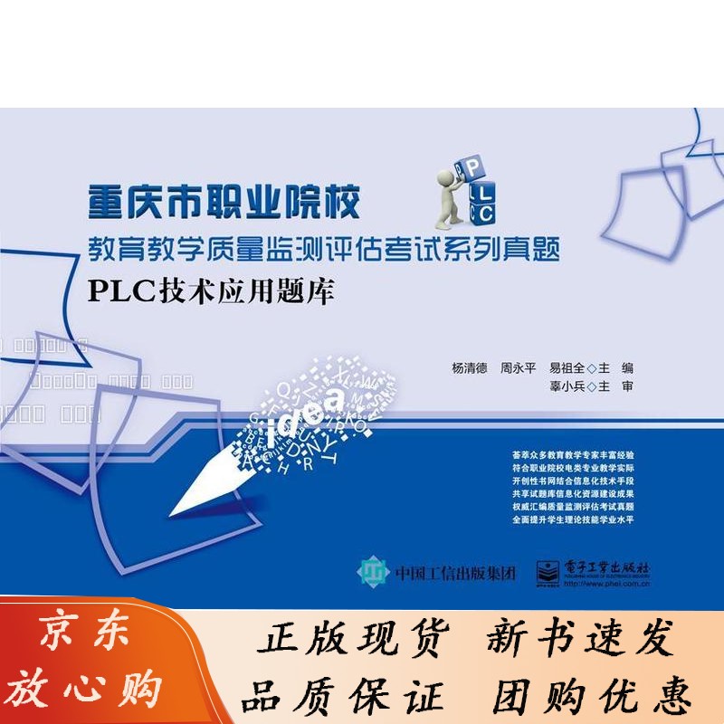PLC技术应用题库杨清德 书籍