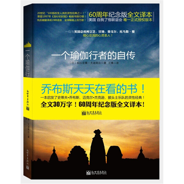 一个瑜伽行者的自传97875104241