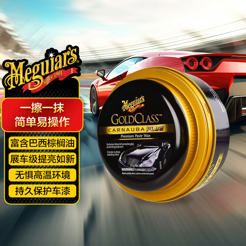 美光（Meguiar's）金装棕榈蜡美国原装进口汽车蜡3M养护蜡上光抛光去污划痕修复311g