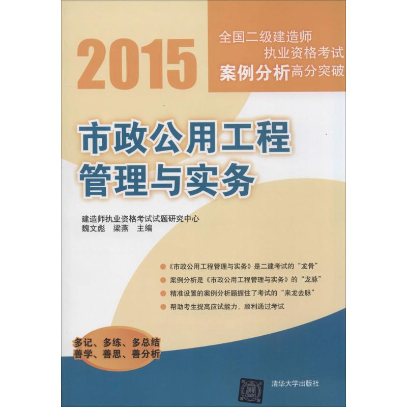 市政公用工程管理与实务