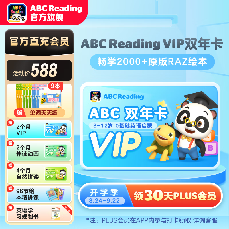 【官方旗舰】abcreading会员VIP2年卡3-12岁儿童英语启蒙RAZ绘本 VIP双年卡赠2个月VIP+4个月自拼+2个月伴读 ABC Reading会员