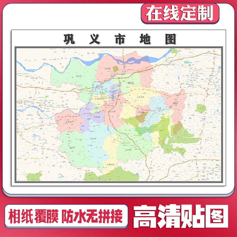 新款巩义市地图定制贴挂超大巨幅壁画行政区划图办公室装饰画海报