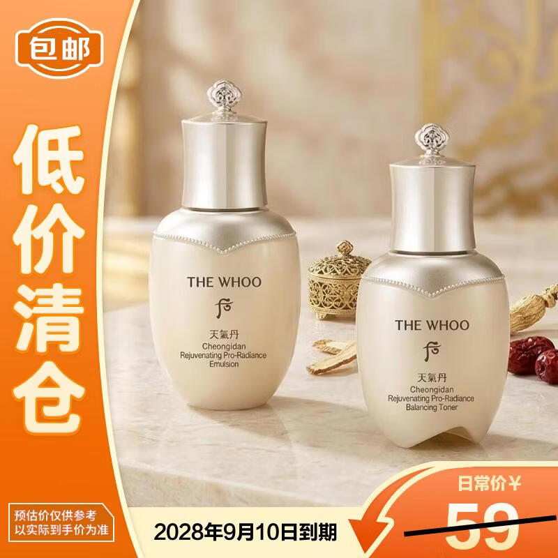 后天气丹光耀焕活紧颜系列2件套水25ml+乳25ml【临期清仓】