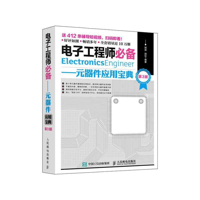 电子工程师必备 元器件应用宝典 第3版怎么看?
