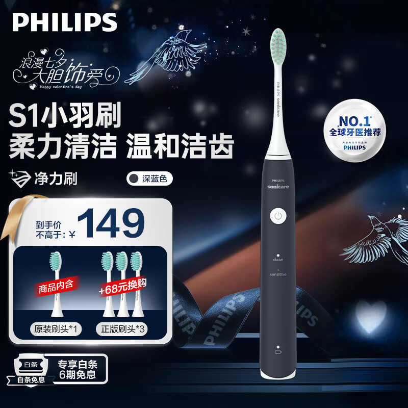 飞利浦（PHILIPS）电动牙刷 声波震动成人充电式软毛牙刷 情侣送男友/女友 洁齿护龈【七夕情人节礼物】 净力刷丨2种模式丨深海蓝