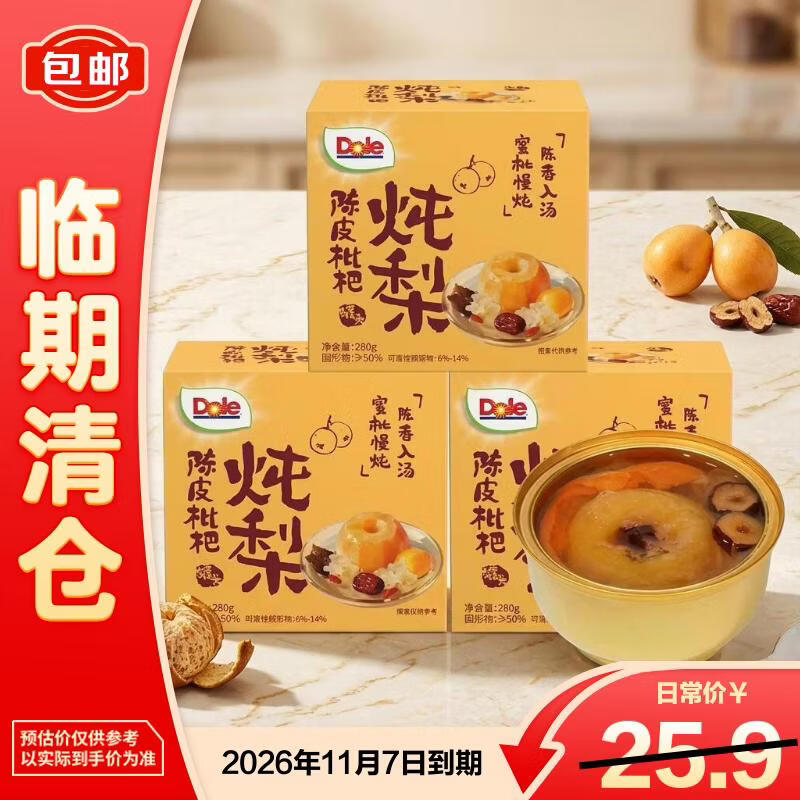 都乐（DOLE）都乐陈皮枇杷炖梨罐头280g*3盒 即食水果罐头【临期清仓】
