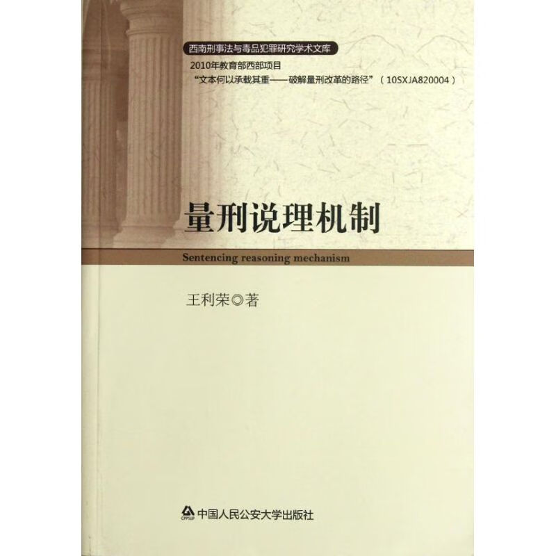 量刑说理机制