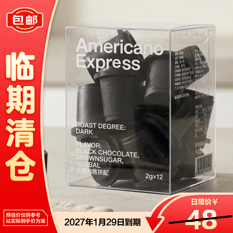 三顿半美式纯黑咖啡饮料速溶快饮冷萃即溶咖啡12颗*2g【临期清仓】