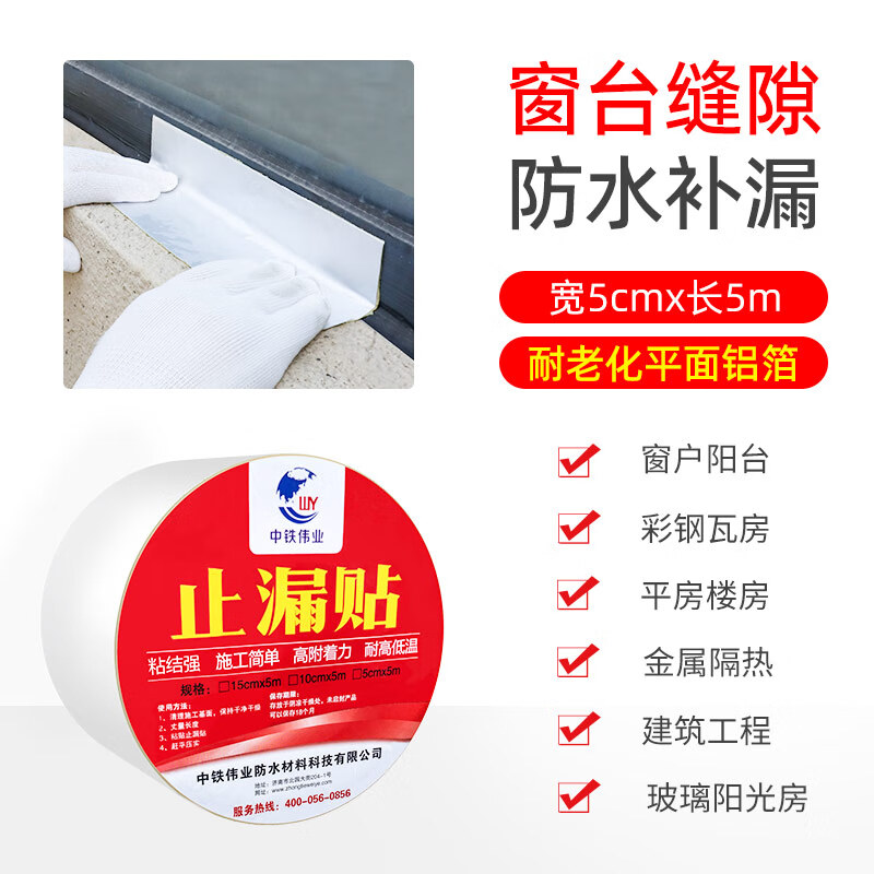 哆窗户窗台外沿防水补漏胶带贴纸阳台缝隙漏水渗水漏雨神器补缝胶条