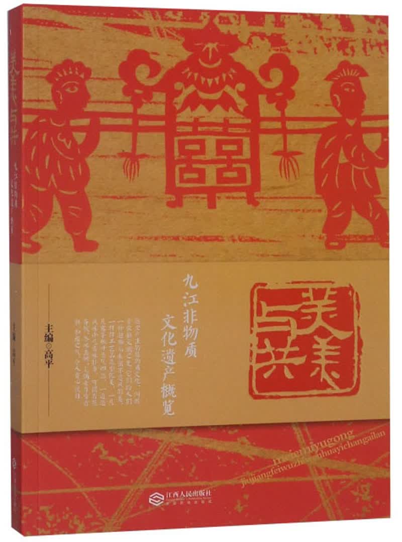九江非物质文化遗产概览