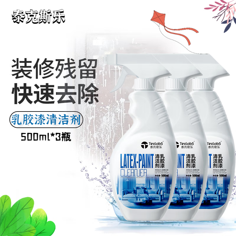 泰克斯樂 乳膠漆清潔劑 快速滲透裝飾殘留水泥涂料一噴即凈500ml/瓶 裝【送】小鏟毛巾 3瓶