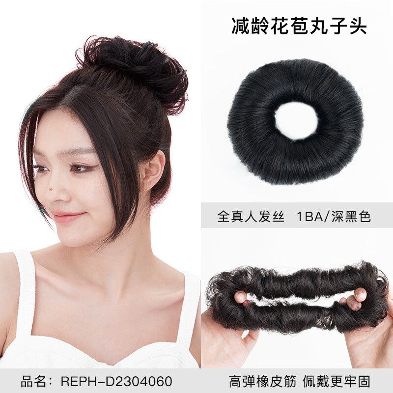 瑞貝卡（Rebecca）丸子頭全真發(fā)假發(fā)發(fā)圈女假發(fā)圈假發(fā)包自然花苞頭盤發(fā)丸子頭 順發(fā)【減齡發(fā)圈】深黑色